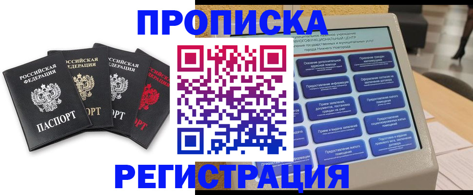 временная регистрация для всех в Кстово